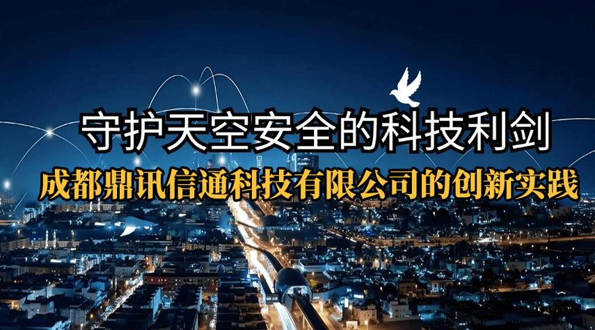 鼎讯信通在技术创新方面有哪些成果?