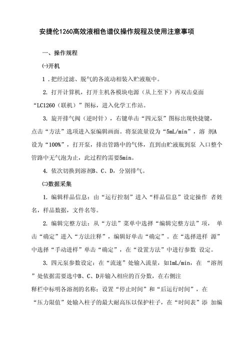 安捷伦液相色谱仪通道选型