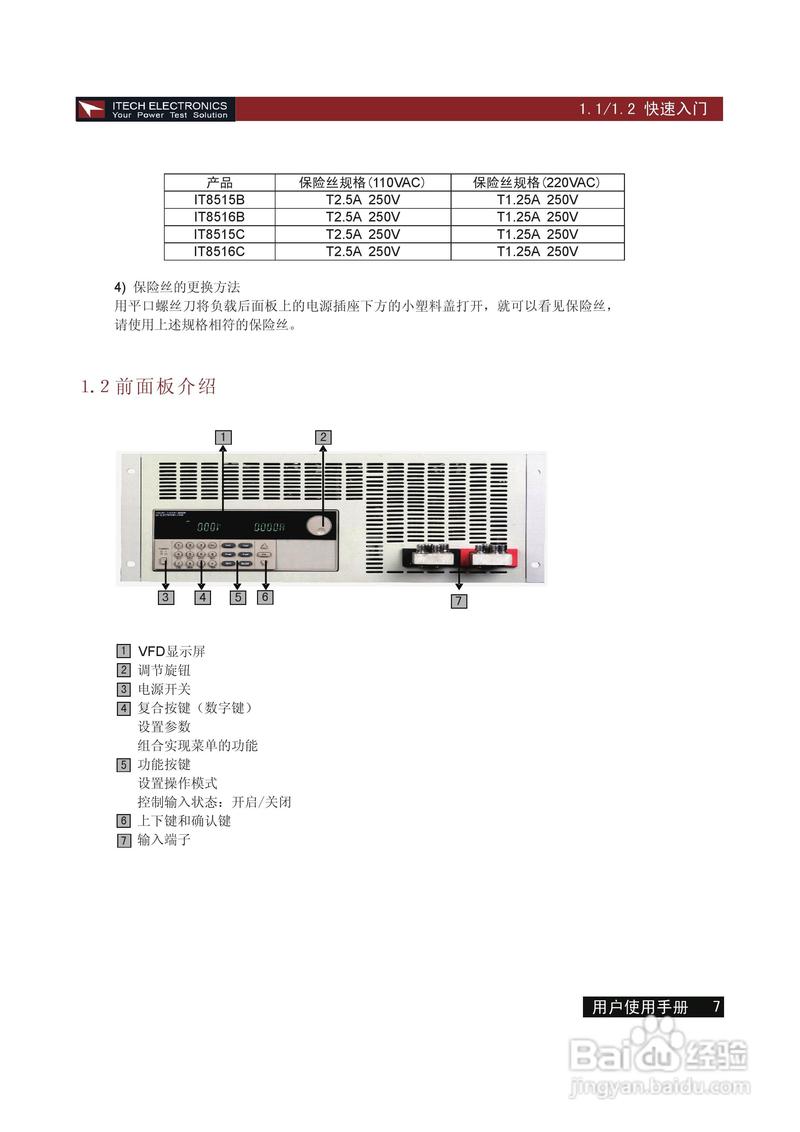 艾德克斯IT8516C电子负载说明书:[1]