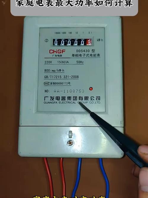家用电表最大能承受多大功率