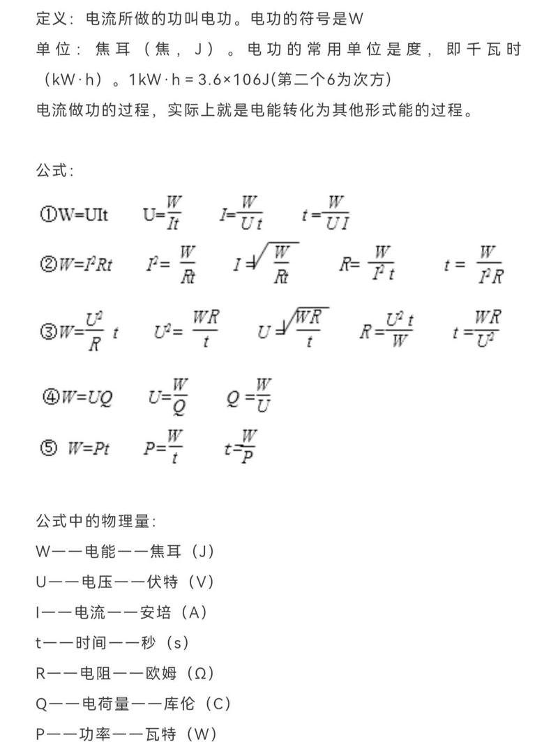 电流的三个公式