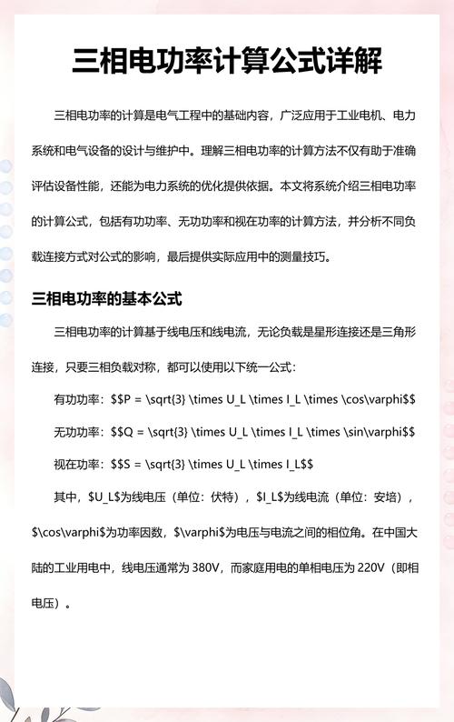 三相电怎么计算功率的?