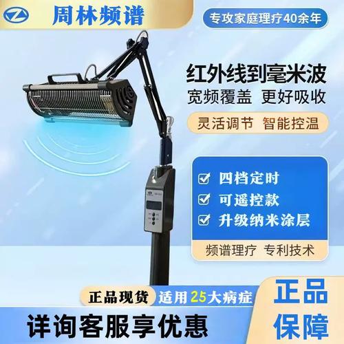 周林频谱仪里的红外线对眼睛有伤害吗