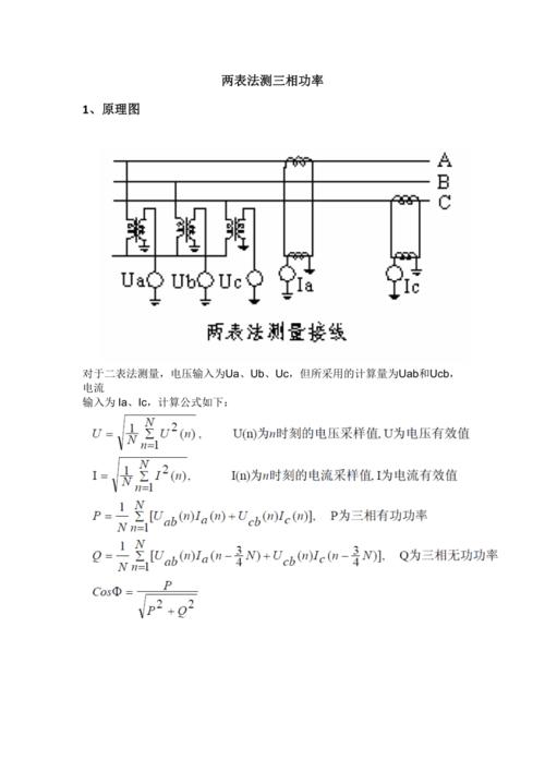 三相电路剩下的几种功率表考法(功率表已经更新完全)