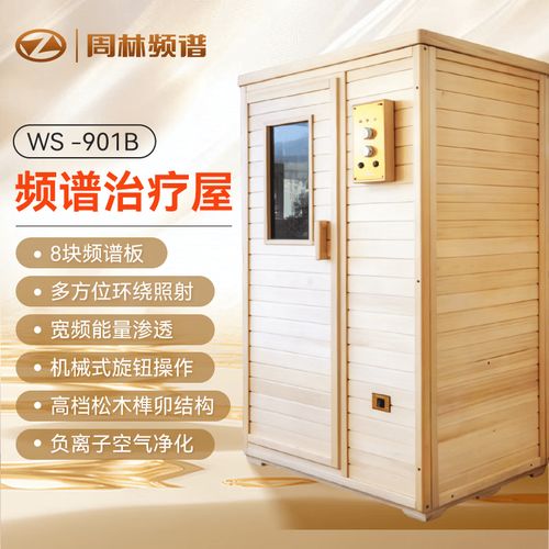 周林频谱屋的工作原理是什么?