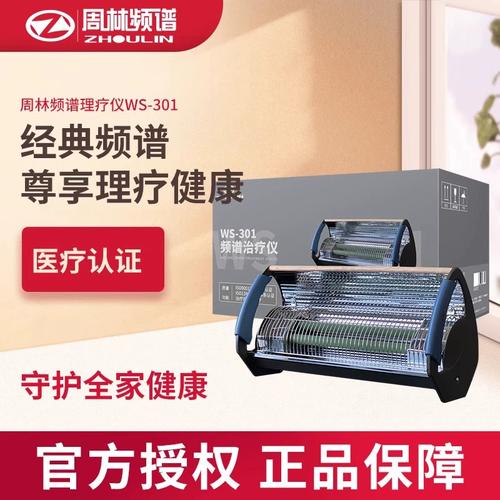周林频谱仪与远红外理疗仪哪个更好