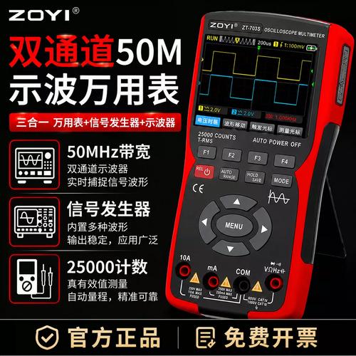 示波器万用表