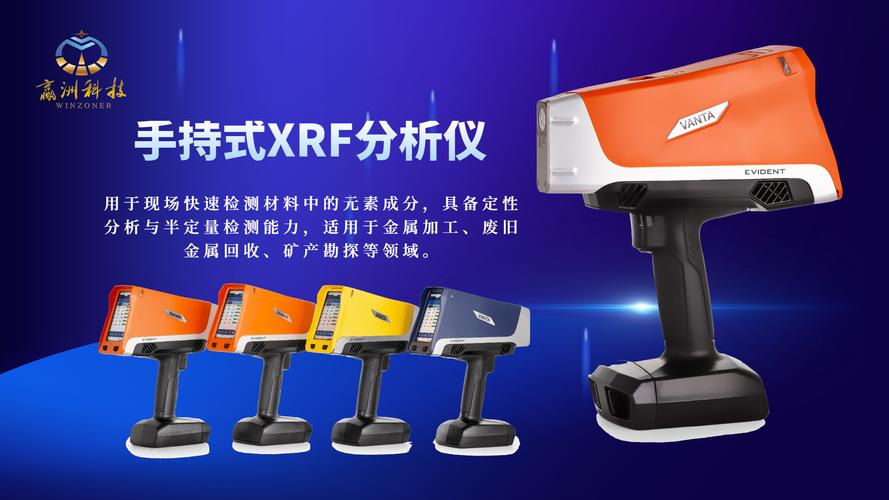 XRF手持式光谱分析仪哪个品牌好啊?