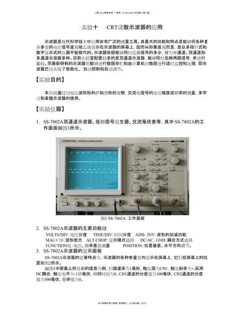 示波器的作用是什么