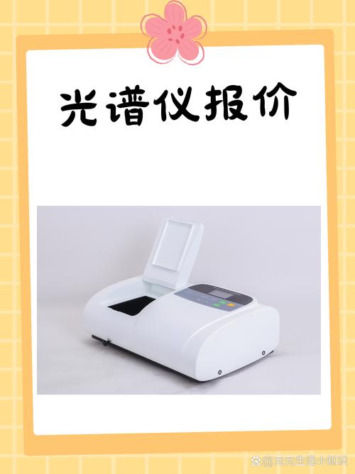 国产X射线荧光光谱仪一台的售价大概是多少