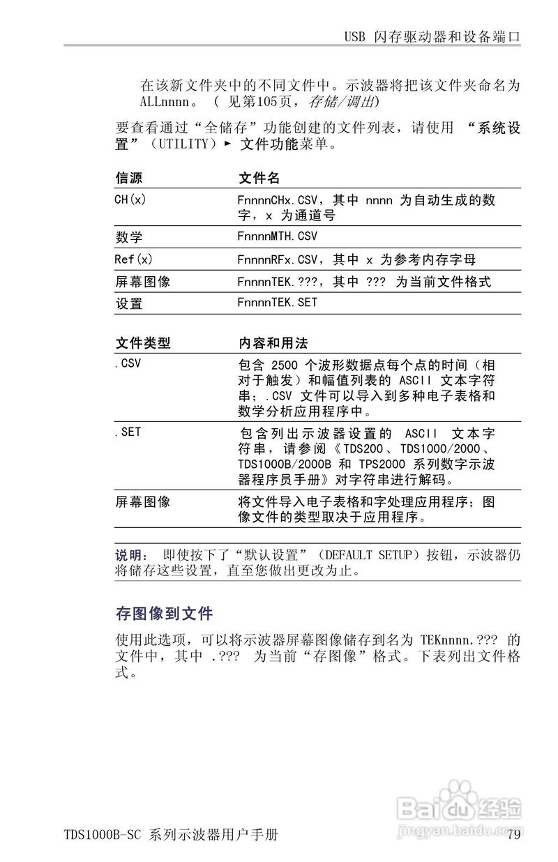 TDS1001B-SC彩屏全中文便携式数字示波器说明书:[14]