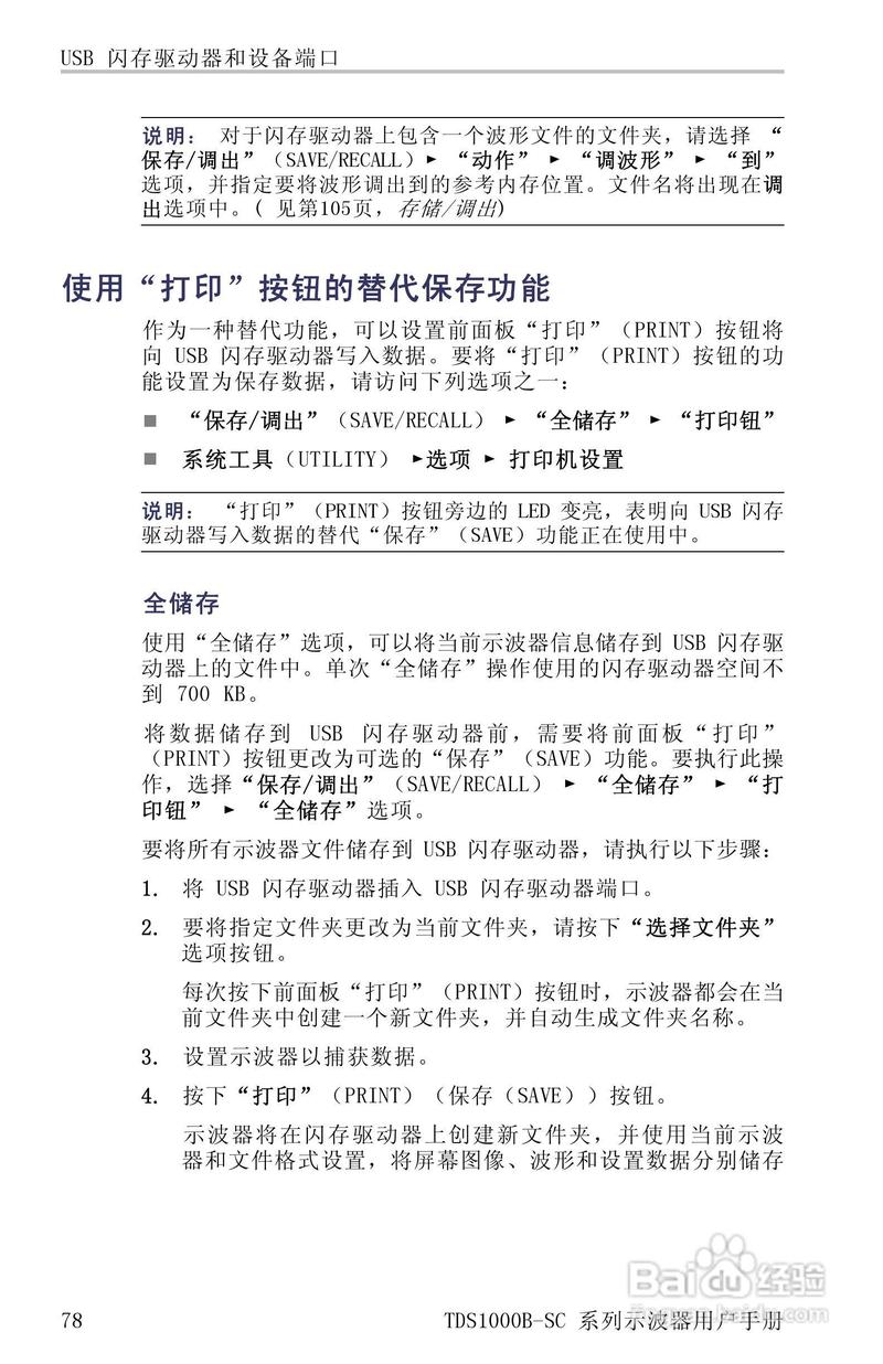 TDS1001B-SC彩屏全中文便携式数字示波器说明书:[4]