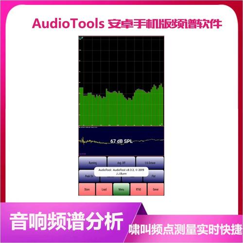 audiotools手机频谱仪在哪能下到