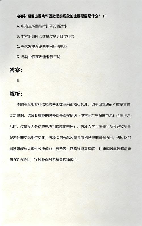我的电容补偿柜补偿功率因数显示在0.99左右,请问这是叫超前吗?超前是不...
