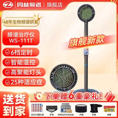 中秋节到了,打算送老人一台周林频谱治疗仪,不知道哪里有卖的?