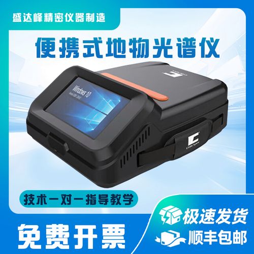 手持式地物光谱仪:野外遥感环境监测的革命性工具