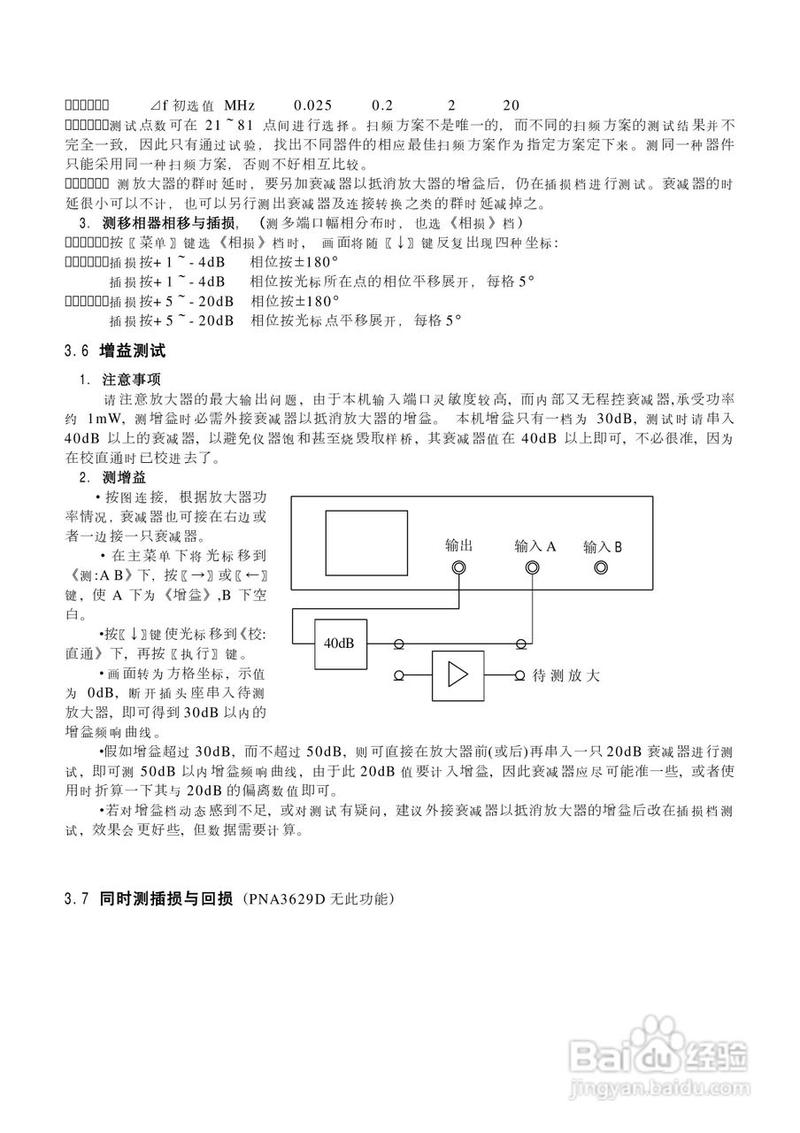 网络分析仪使用说明