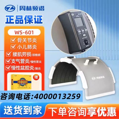 周林频谱治疗仪治什么病?急!