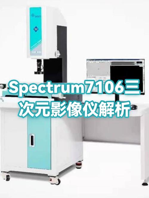 spectrum7106什么价格