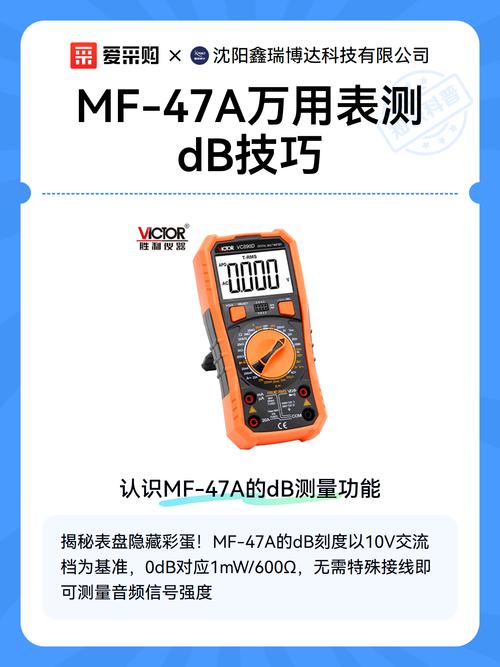 万用表的db刻度
