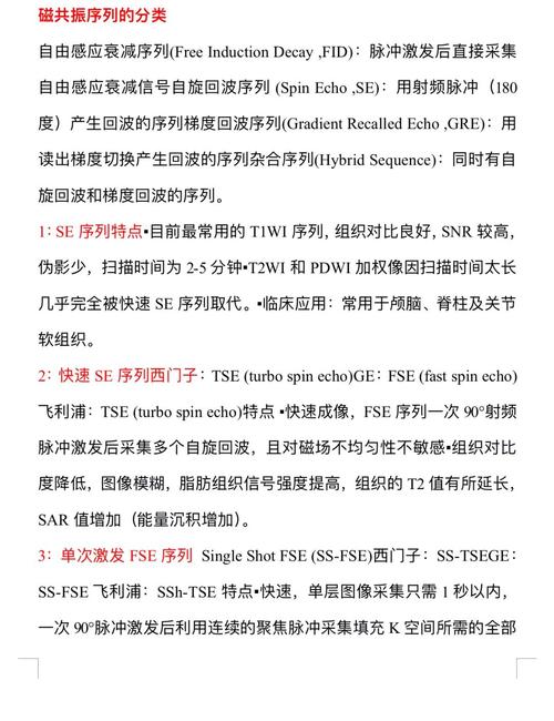 FID自由感应衰减
