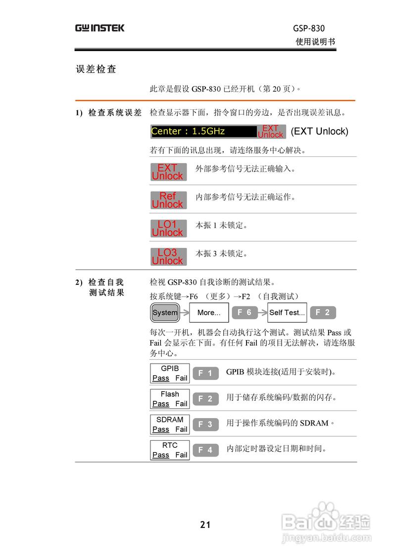 频谱分析仪的使用