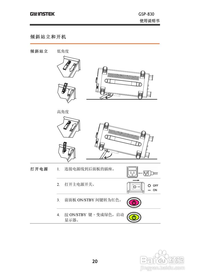 频谱分析仪的使用方法