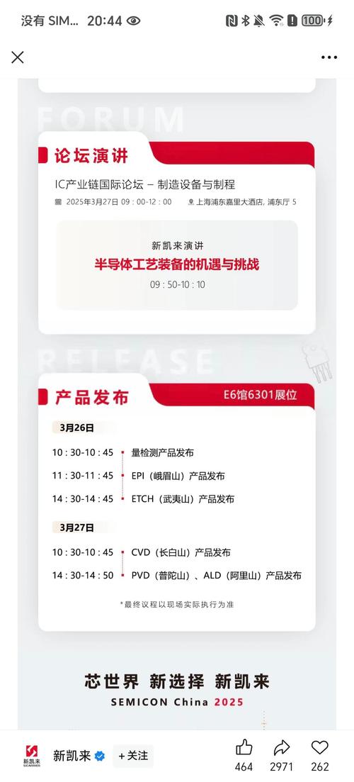新凯来发布会什么时候