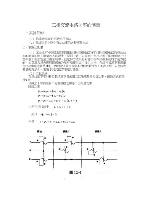 功率表测量的是什么功率
