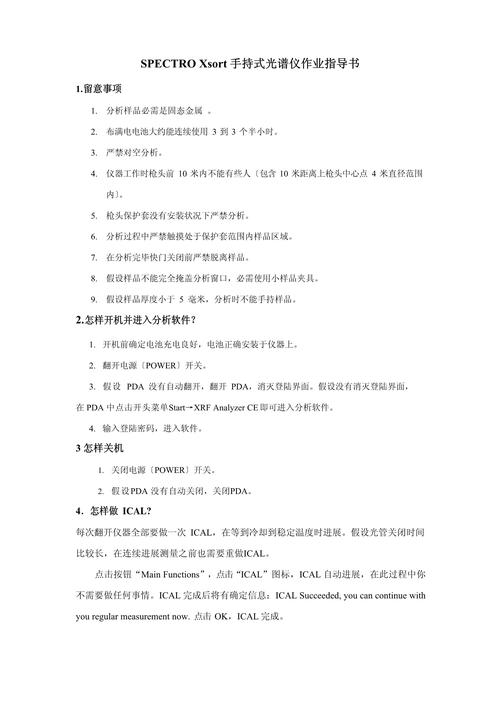 红外光谱仪使用需要注意的事项