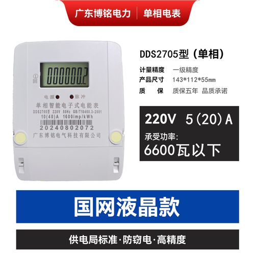 电子表功率