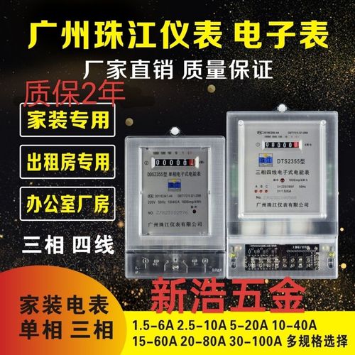 电能表怎么测量用电功率