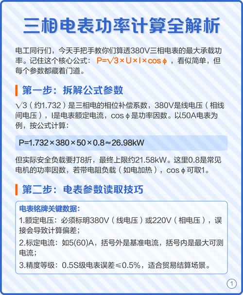 三相电机的电量计算公式