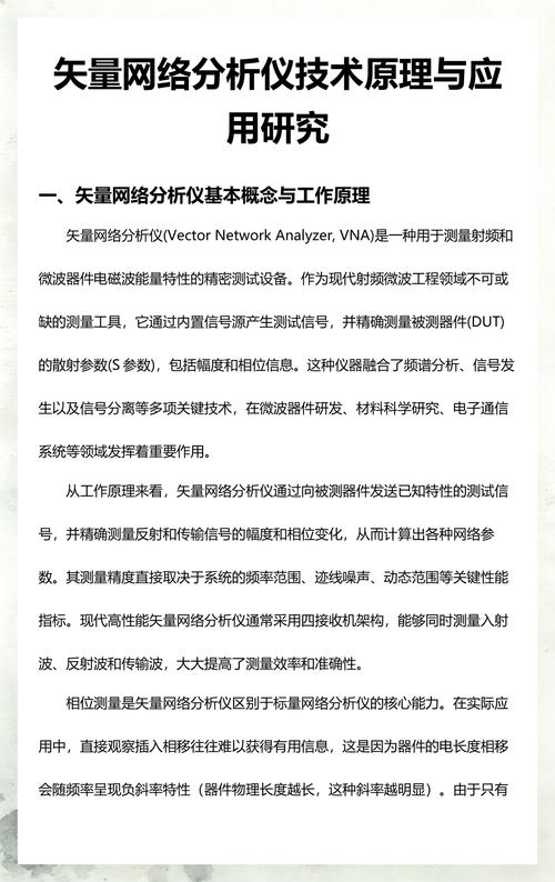 矢量网络分析仪原理