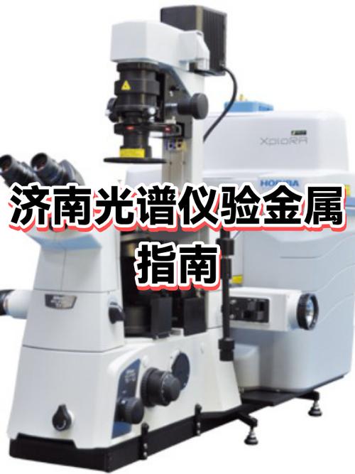 国产X射线荧光光谱仪的批发价格是多少