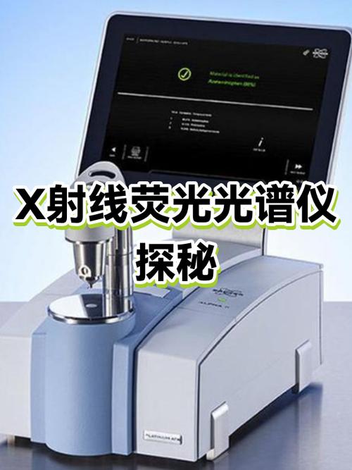 国产X射线荧光光谱仪的批发价格是多少