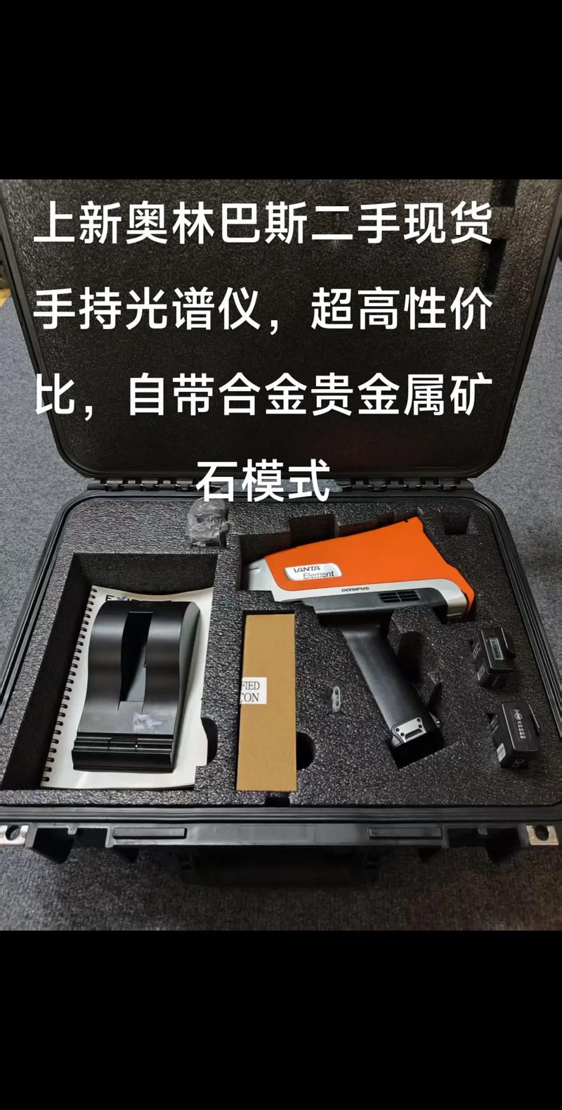 钨矿手持光谱仪批发价格多少钱一台