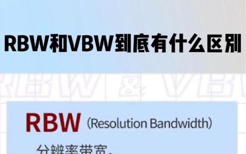 频谱仪vbw