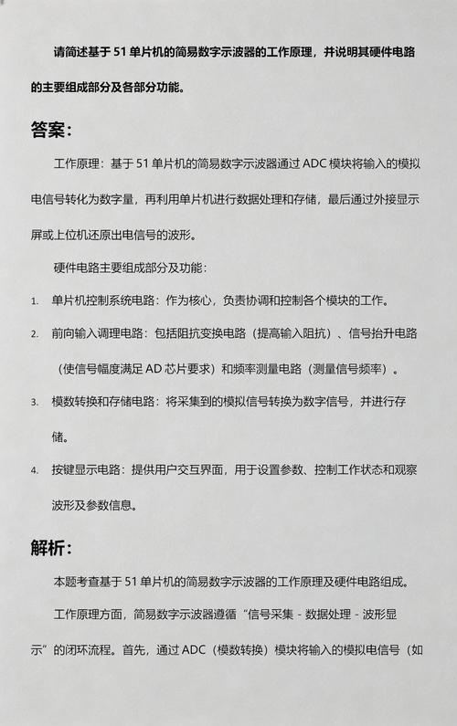 基于51单片机的数字示波器,毕业设计论文.