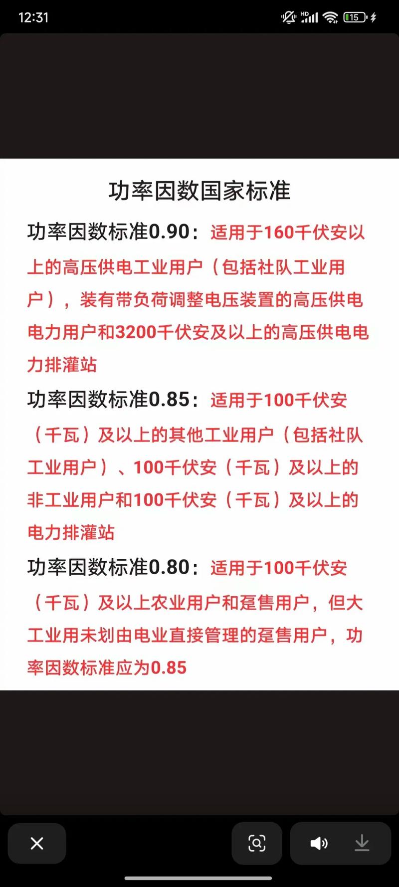 功率因数考核标准表
