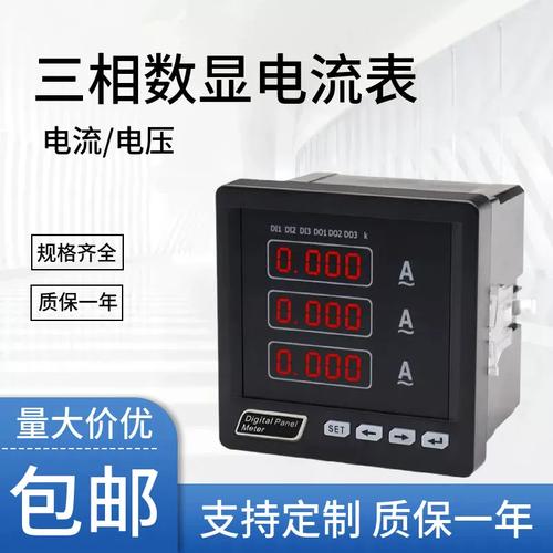三相电压表的三相数显电压表