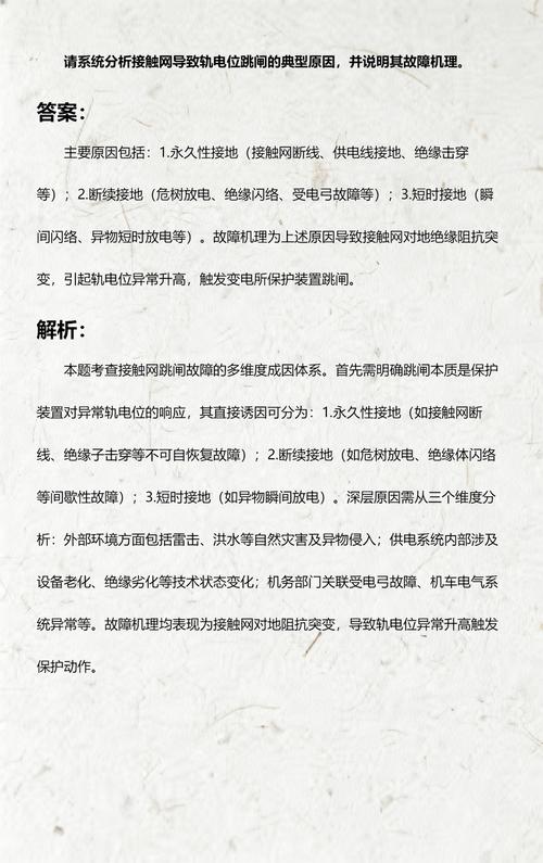 如何解决接触网跳闸时轨电位不动作的问题
