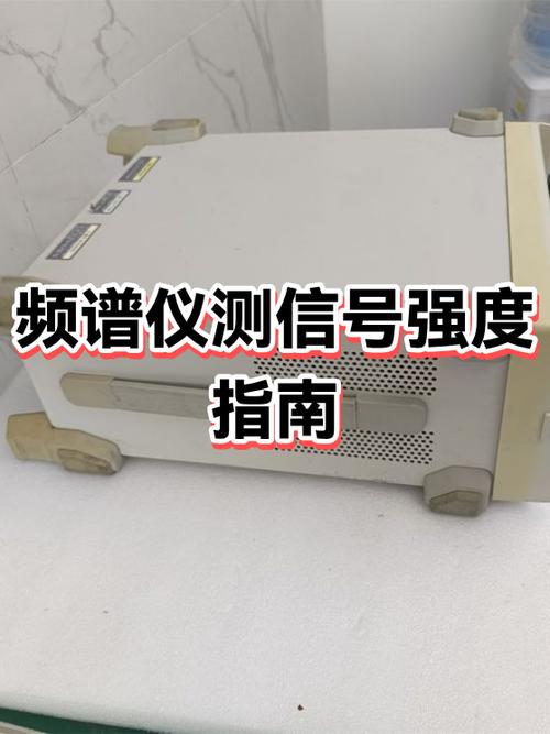 频谱测试仪