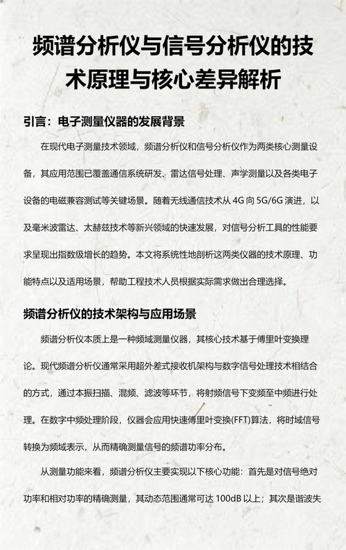 频谱分析仪和信号分析仪的区别