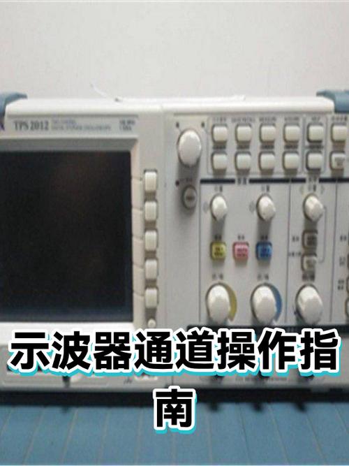 通常示波器按通道分几类?各有什么特点