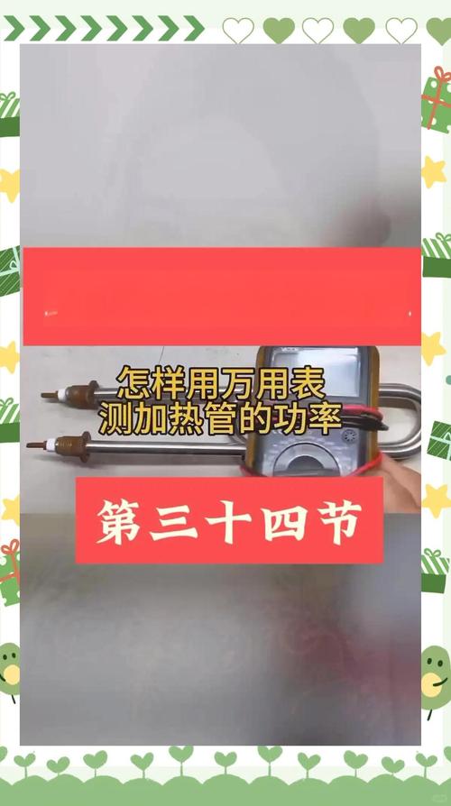 怎么用万能表检测加热管多少瓦