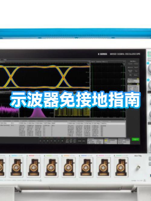 使用示波器检测高压部分是否必须接地