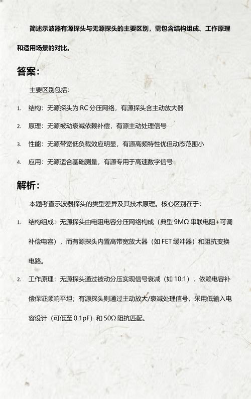 示波器有源探头与无源探头有什么不同?